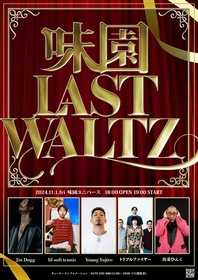 まもなく味園ユニバースで怪宴！街裏ぴんく、Jin Dogg、Young Yujiro、トリプルファイヤーら出演『味園 LAST WALTZ』追加発表