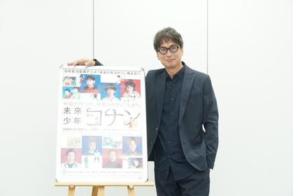 椎名桔平、宮崎駿初監督アニメの舞台化作品『未来少年コナン』は 