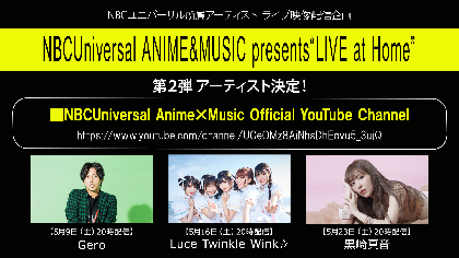 NBCユニバーサル所属アーティストライブ映像配信企画の第2弾アーティスト発表！Gero、Luce Twinkle Wink、黒崎真音 配信決定