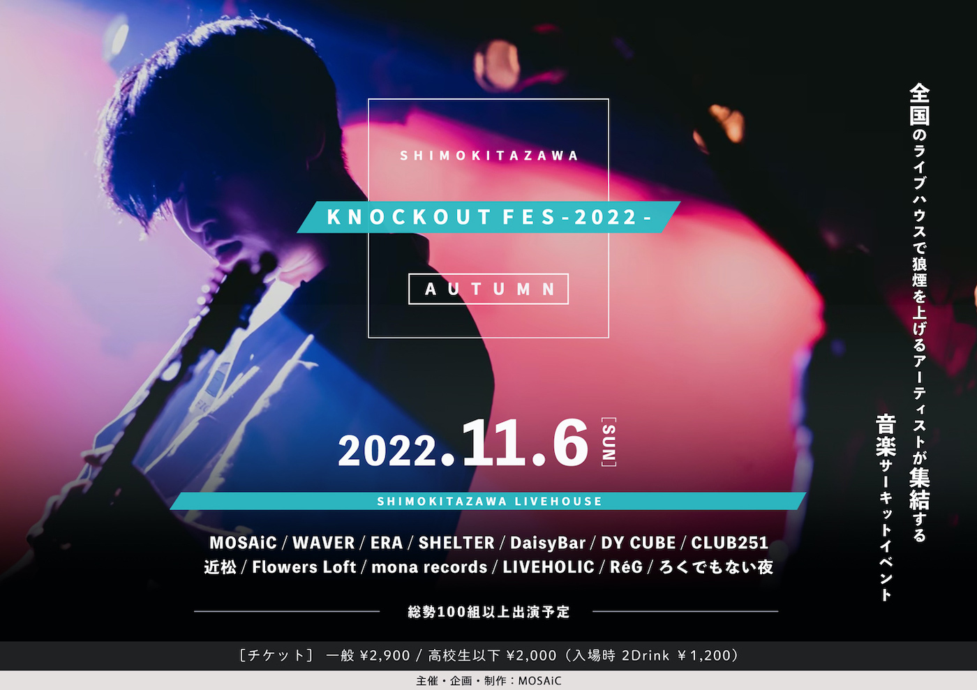 『KNOCKOUT FES 2022 autumn』