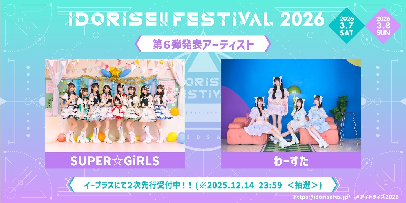 『IDORISE!! FESTIVAL 2026』