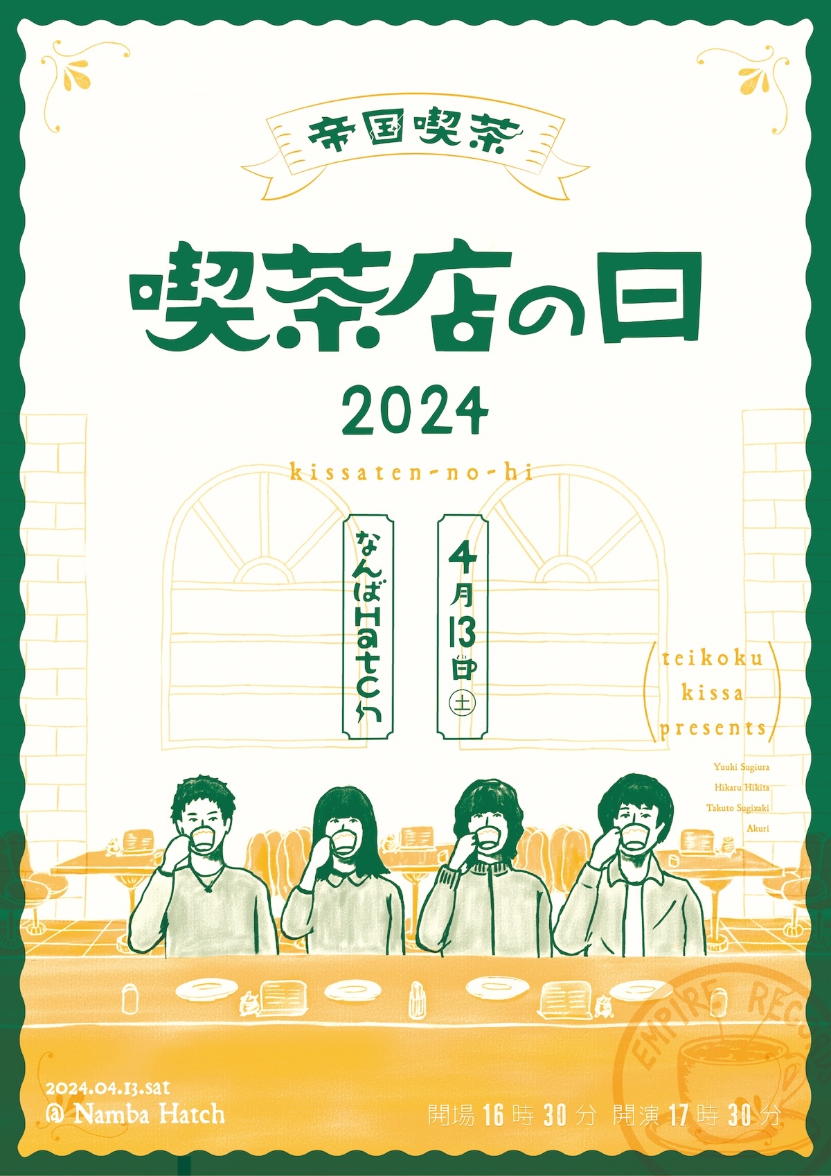 『喫茶店の日 2024』