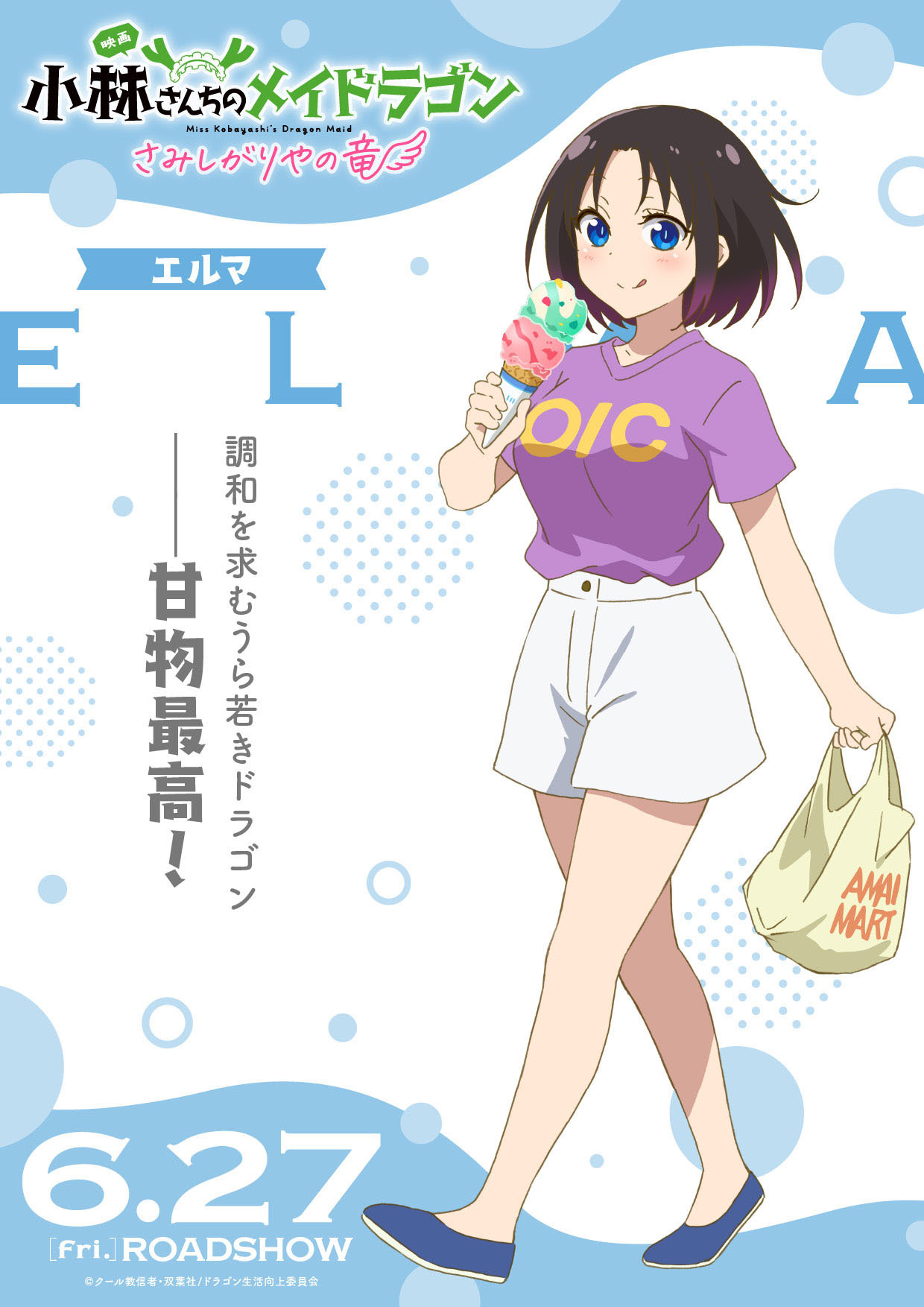 (C)クール教信者・双葉社／ドラゴン生活向上委員会