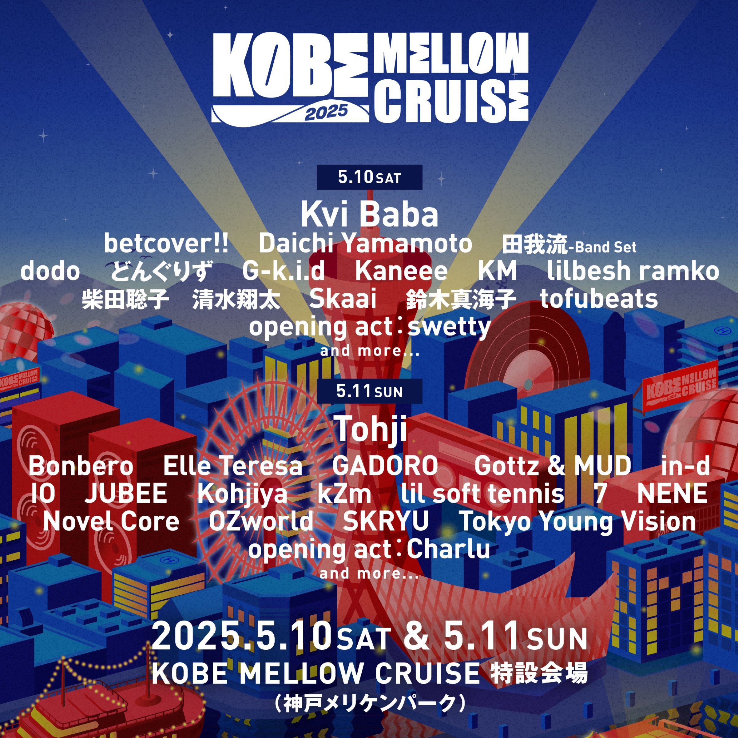 『KOBE MELLOW CRUISE 2025』