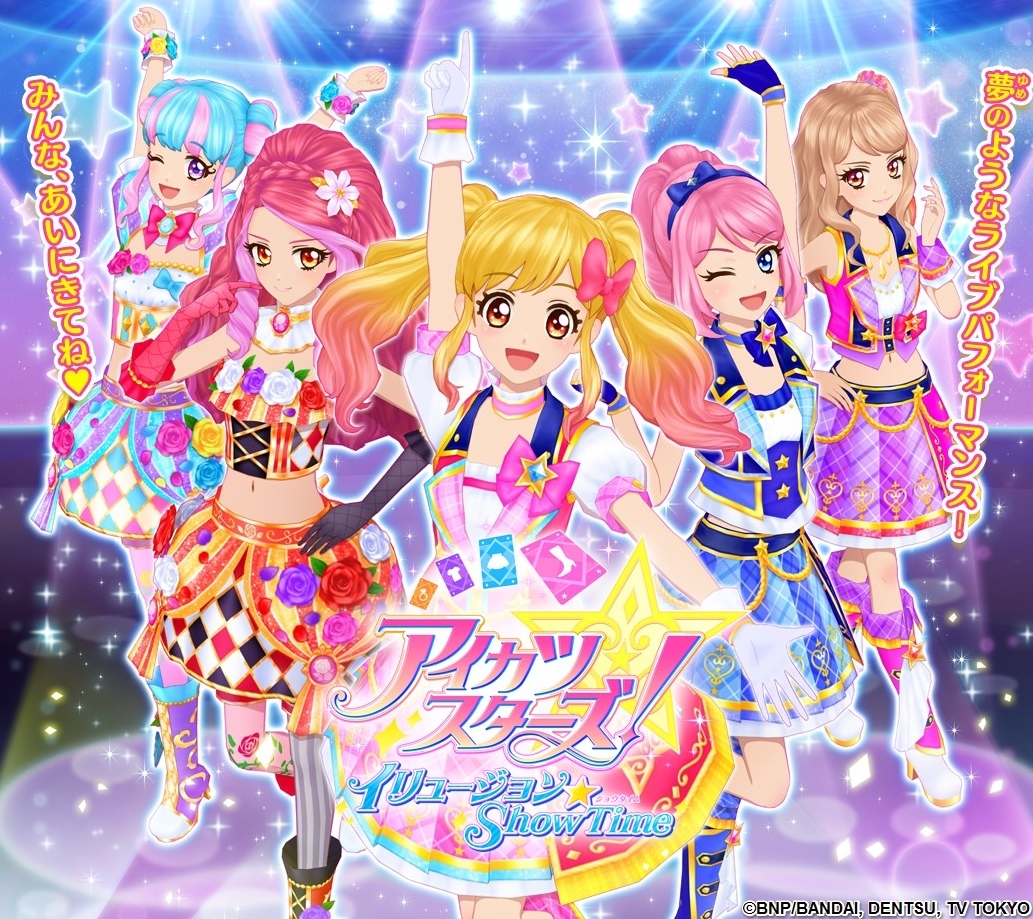 アイカツスターズ イリュージョン Show Time 上演記念 Vrファッションショー が開催に Spice エンタメ特化型情報メディア スパイス