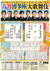 中村勘九郎・中村七之助が7年ぶりに博多座に出演　『六月博多座大歌舞伎』が開幕し、舞台写真が公開