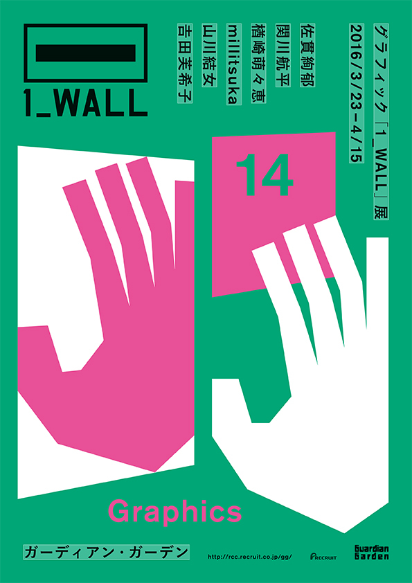 第14回グラフィック「1_WALL」展