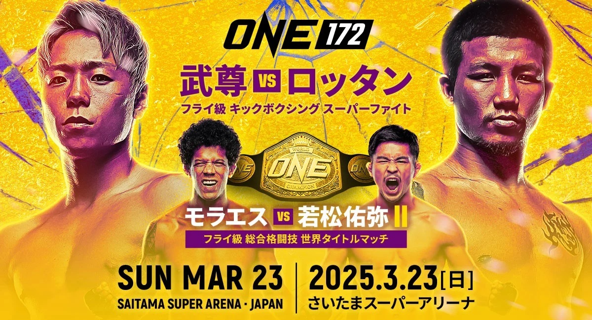 3月23日（日）に さいたまスーパーアリーナ（埼玉県）で開催される『ONE 172: 武尊 vs ロッタン』に、2冠王者スーパーレックの出場が決定した