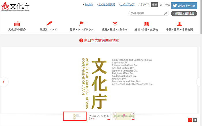 文化庁公式HP（SPICE編集部責任による画像掲載）