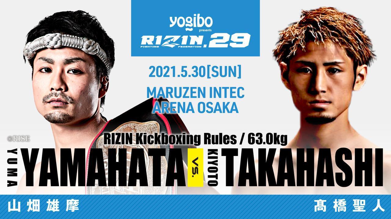 山畑雄摩 vs. 髙橋聖人
