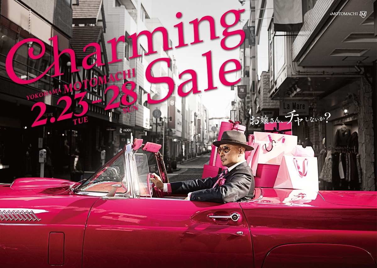 クレイジーケンバンド横山剣2015春非売品チャーミングセール