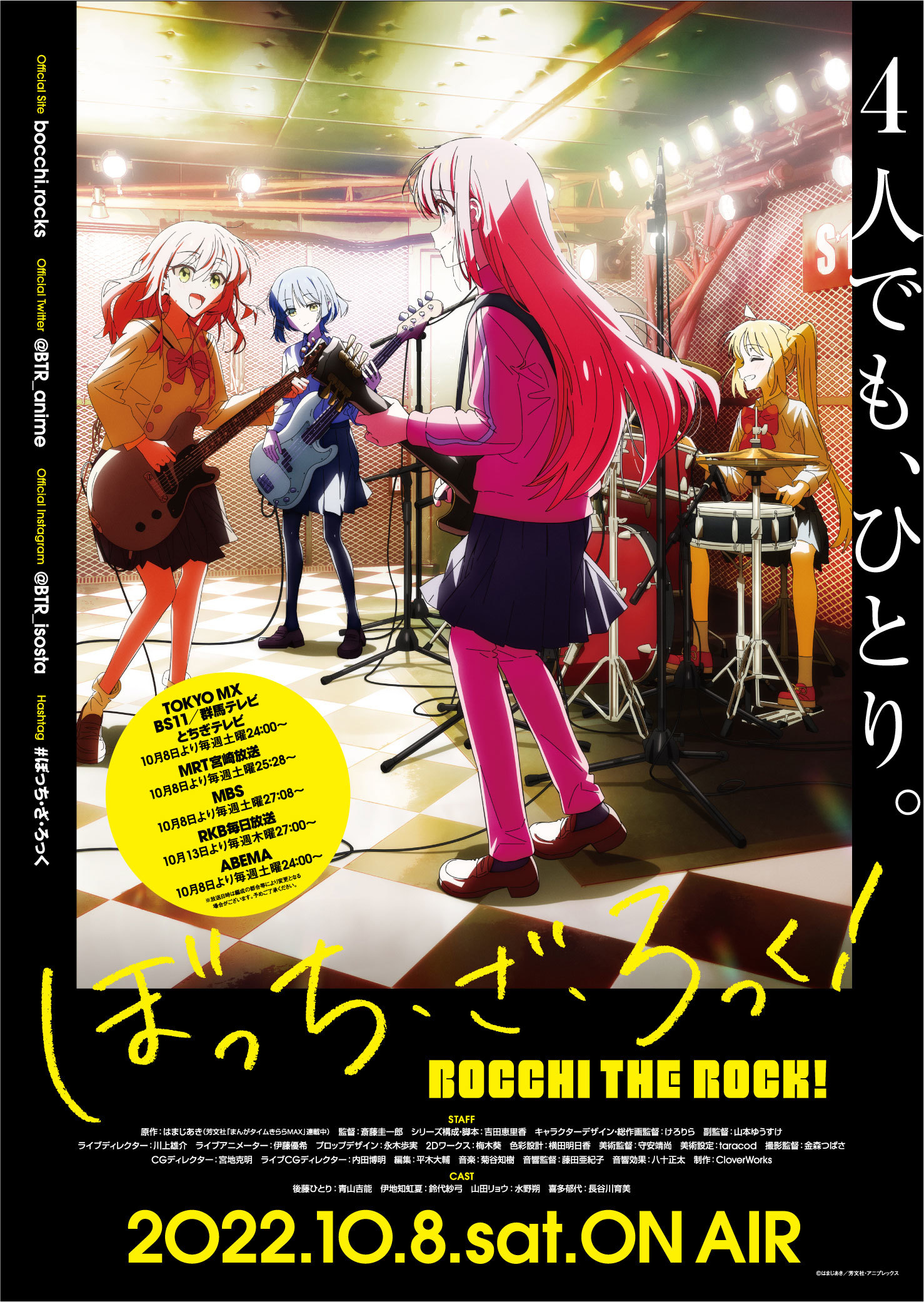 ぼっち・ざ・ろっく！ 後藤ひとりポスター - コミック/アニメグッズ