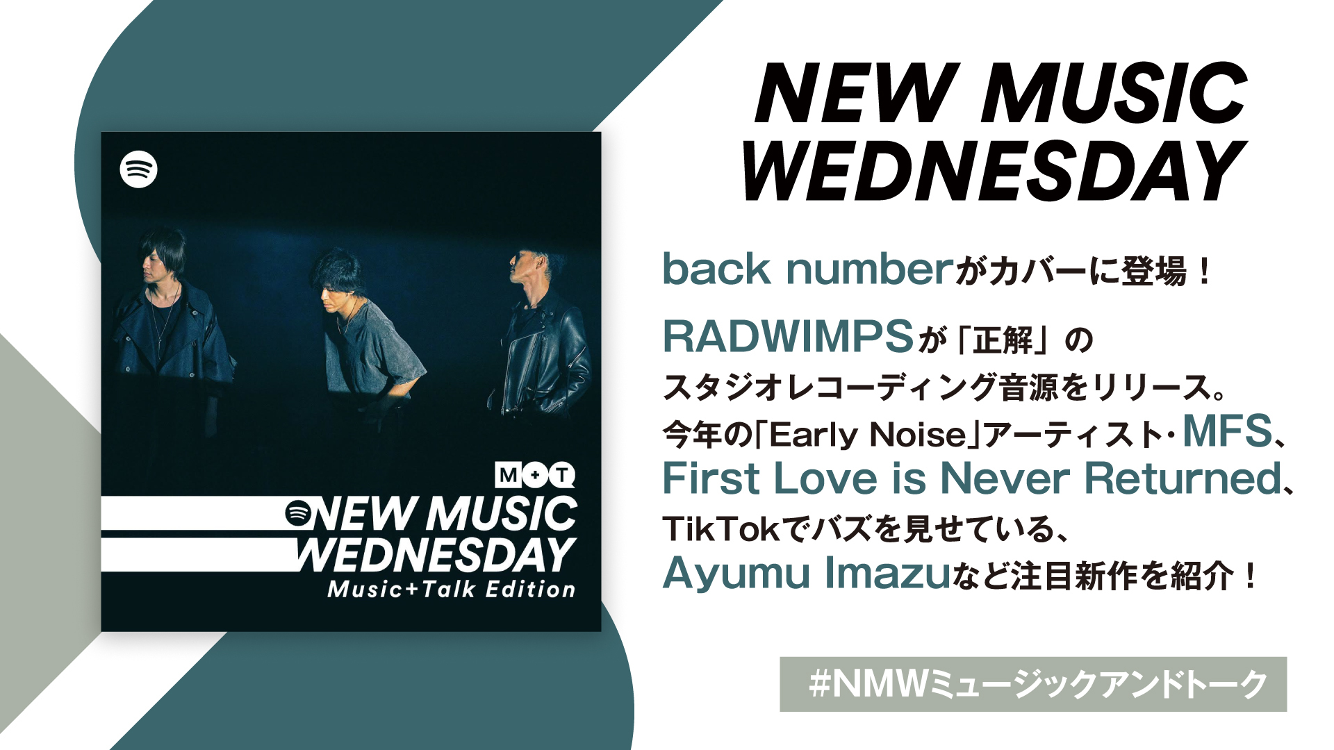 back number、RADWIMPSの新作、TikTokでバズ中のAyumu Imazuの楽曲