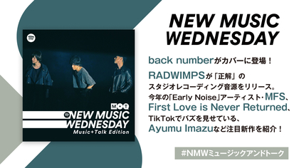 back number、RADWIMPSの新作、TikTokでバズ中のAyumu Imazuの楽曲、ZAZEN BOYS約12年ぶりのアルバムなど『New Music Wednesday[M+T]』が今週注目の新作11曲紹介