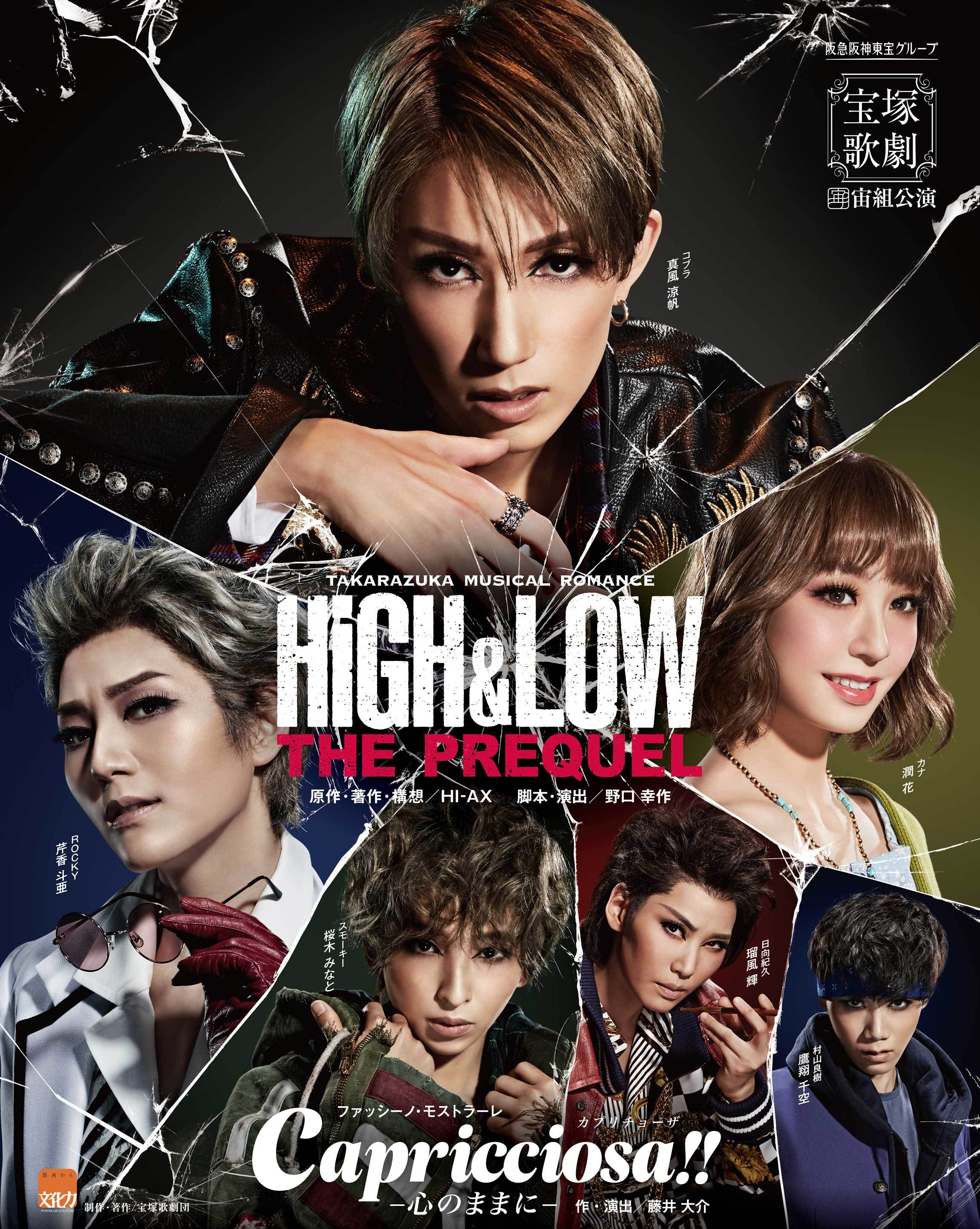 宝塚歌劇宙組公演『HiGH&LOW －THE PREQUEL－』