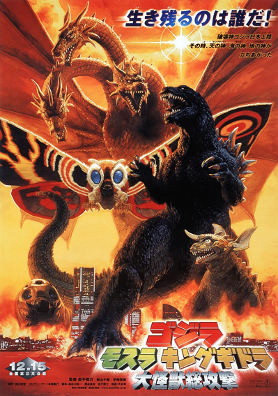 『ゴジラ・モスラ・キングギドラ 大怪獣総攻撃』 (2001) ※ゴジラスーツ (c)2001 TOHO PICTURES,INC.
