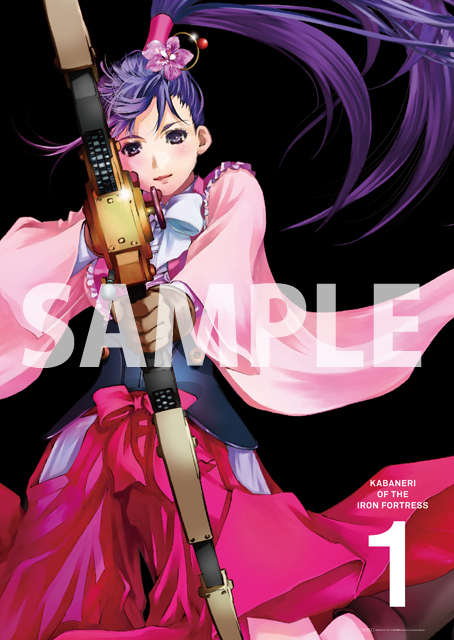 店舗購入特典リバーシブルポスター(菖蒲) (C)カバネリ製作委員会
