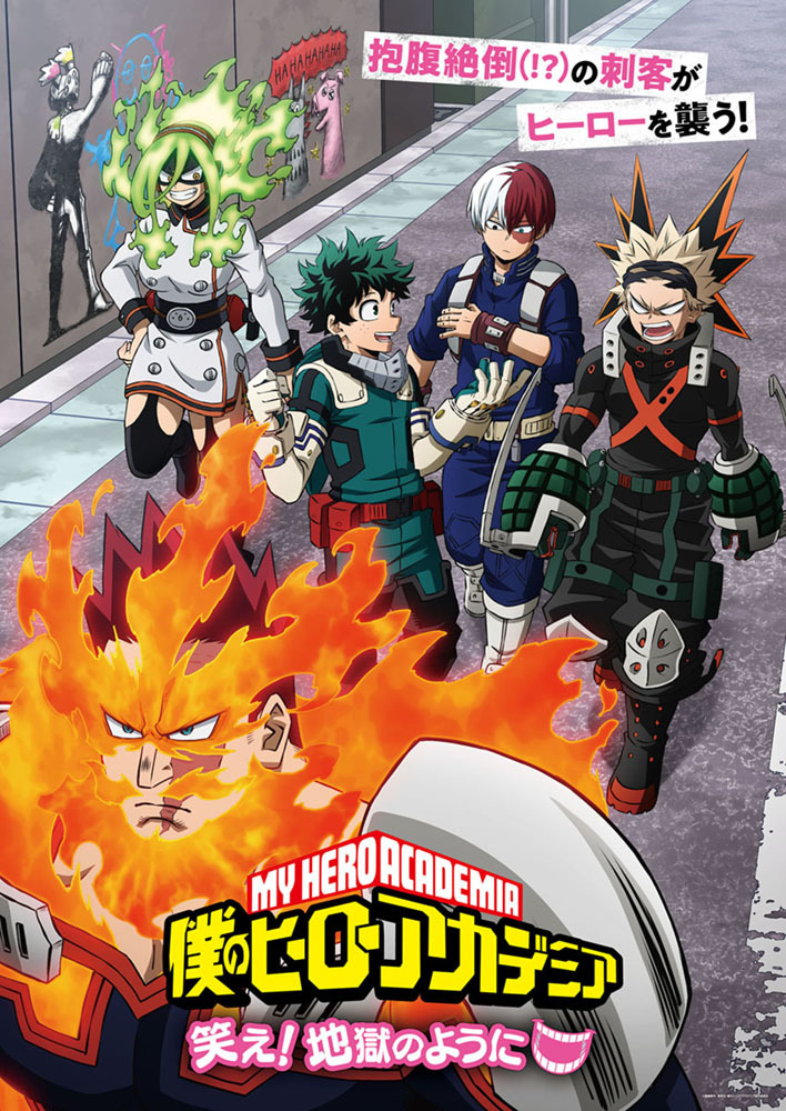 『僕のヒーローアカデミア』「笑え！地獄のように」 (C)堀越耕平／集英社・僕のヒーローアカデミア製作委員会