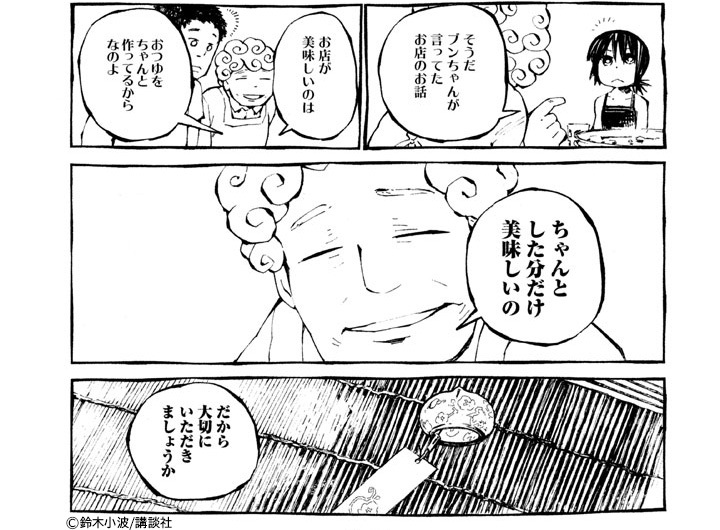 食べるシーンなし グルメマンガ戦国時代に異彩を放つ ホクサイと飯さえあれば Spice エンタメ特化型情報メディア スパイス