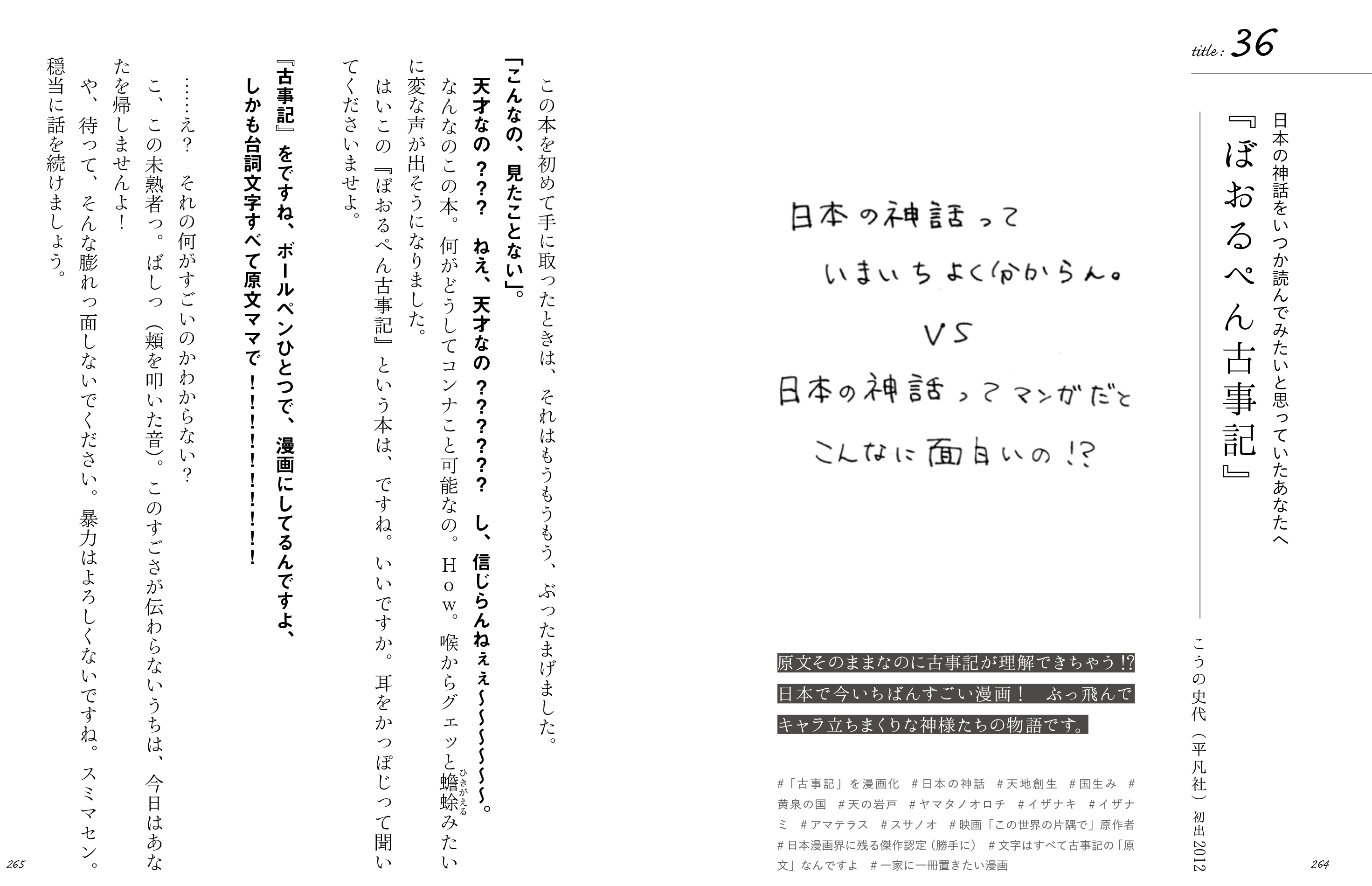 36/50『ぼおるぺん古事記』こうの史代