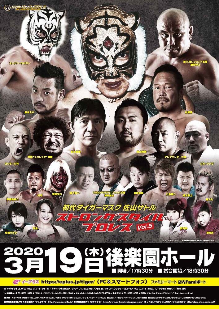 初代タイガーマスク リアルジャパンプロレス『ストロングスタイルプロレスVol.５』は3月19日（木）開催