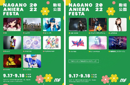 上月せれな、DJシーザー、らっぷびとが出演決定 長野県最大規模のアニソン野外フェス『ナガノアニエラフェスタ』DJ・アーティストが追加発表