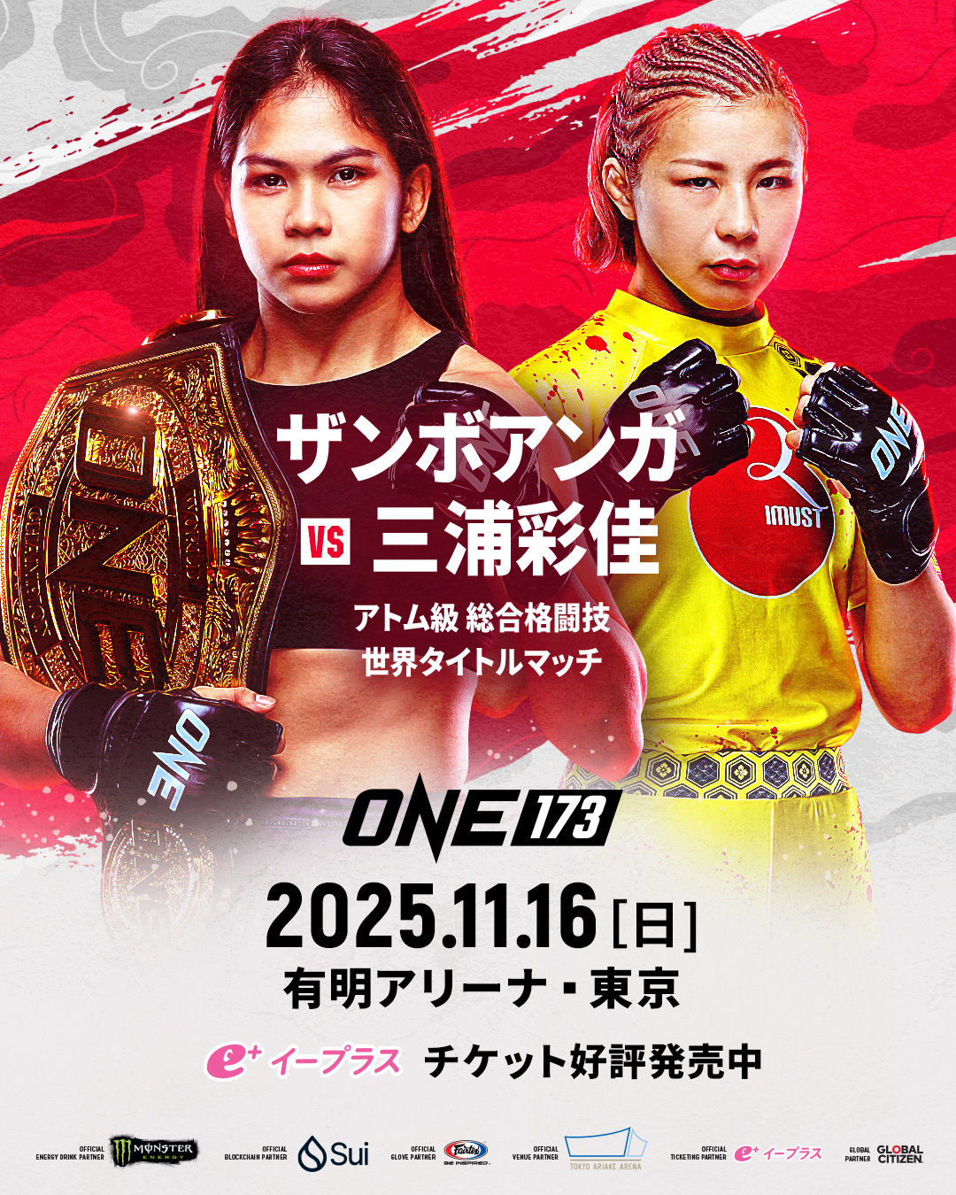 デニス・ザンボアンガ vs 三浦彩佳
