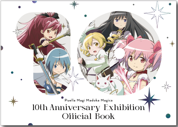 『魔法少女まどか☆マギカ10（展）』オフィシャルブック (C)Magica Quartet／Aniplex・Madoka Partners・MBS