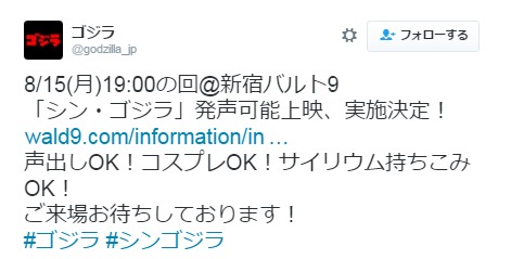 映画 シン ゴジラ 声出し コスプレ サイリウム持ち込みokの 発声可能上映 が実施決定 Spice エンタメ特化型情報メディア スパイス