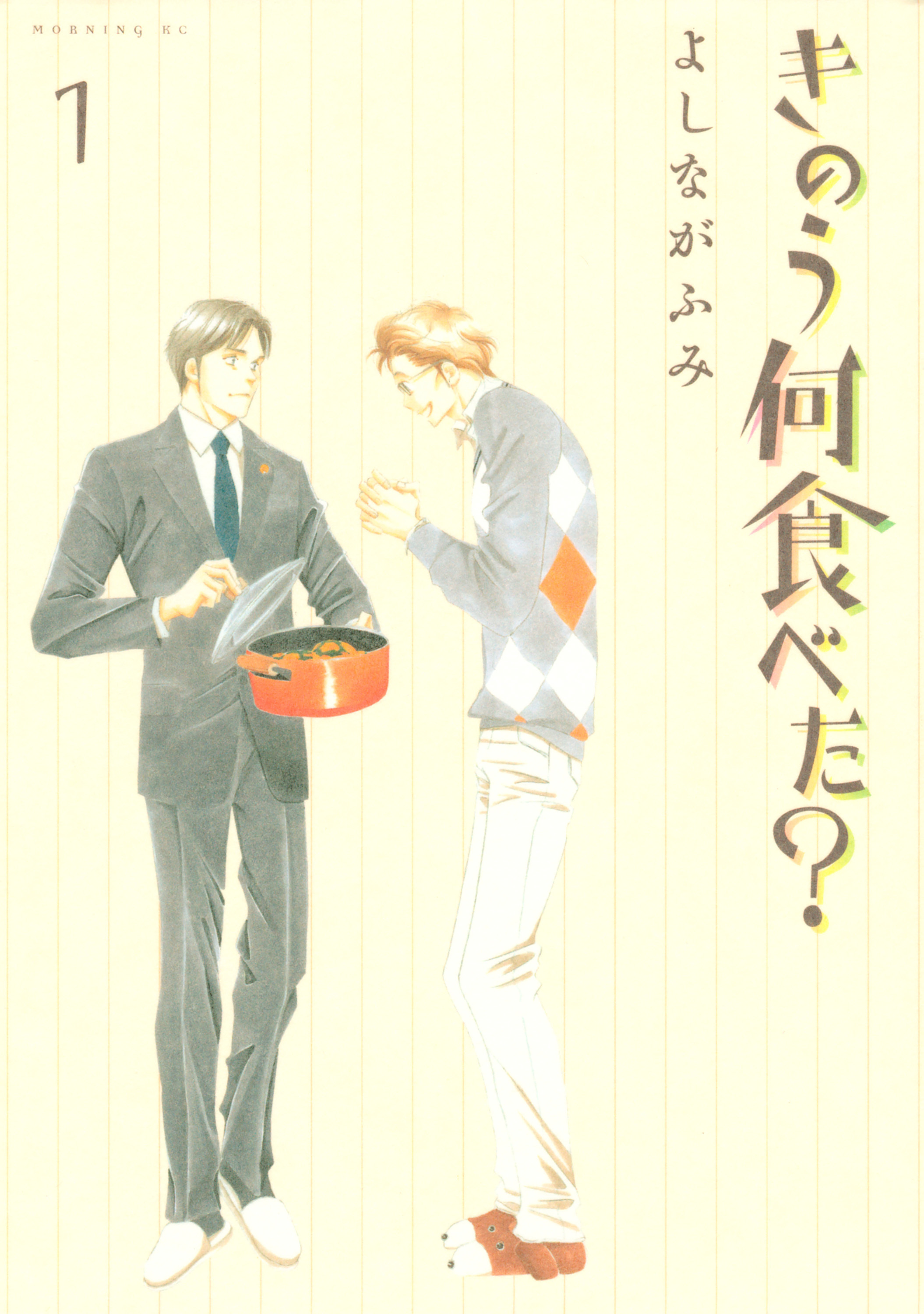 西島秀俊 内野聖陽 主演ドラマ好評放送中『きのう何食べた?』原作 