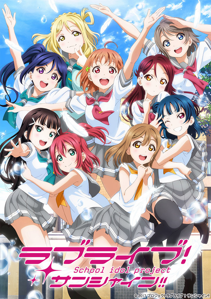 『ラブライブ！サンシャイン!!』BD告知用キービジュアル