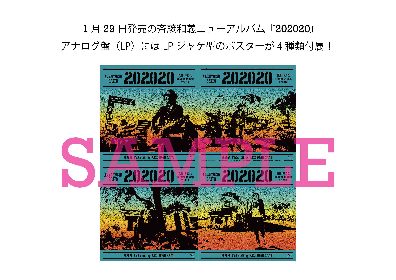 Amazon.co.jp: 斉藤和義 202020 初回限定アナログレコード盤