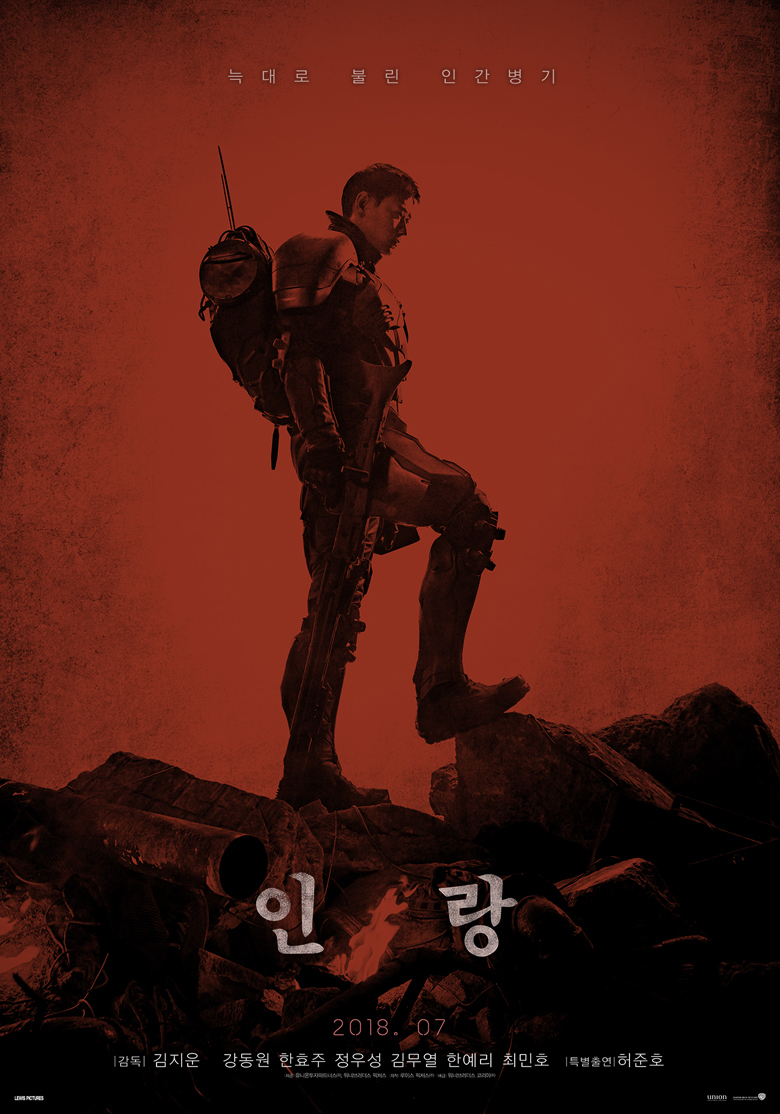 人狼 JIN-ROH』実写映画版『인랑（人狼）』から予告編が公開に 原作思わせるセリフや地下道爆破シーン、SHINeeミンホの姿も | SPICE -  エンタメ特化型情報メディア スパイス