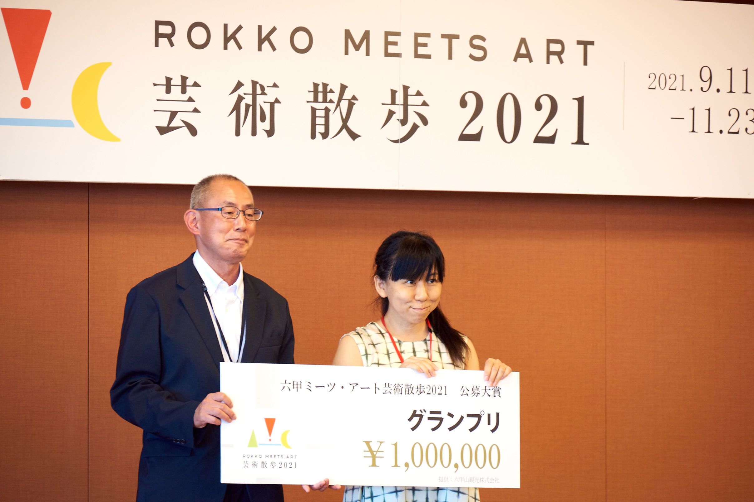 『六甲ミーツ・アート芸術散歩 2021』
