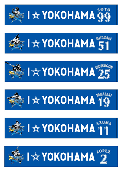 I☆YOKOHAMAロングタオルマフラー　※選手別デザイン6種