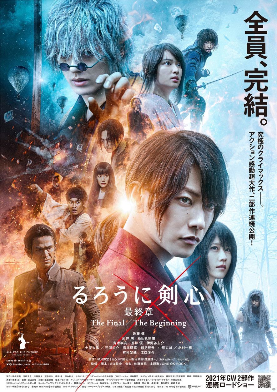 （C）和月伸宏／集英社 （C）2020映画「るろうに剣心 最終章 The Final/The Beginning」製作委員会