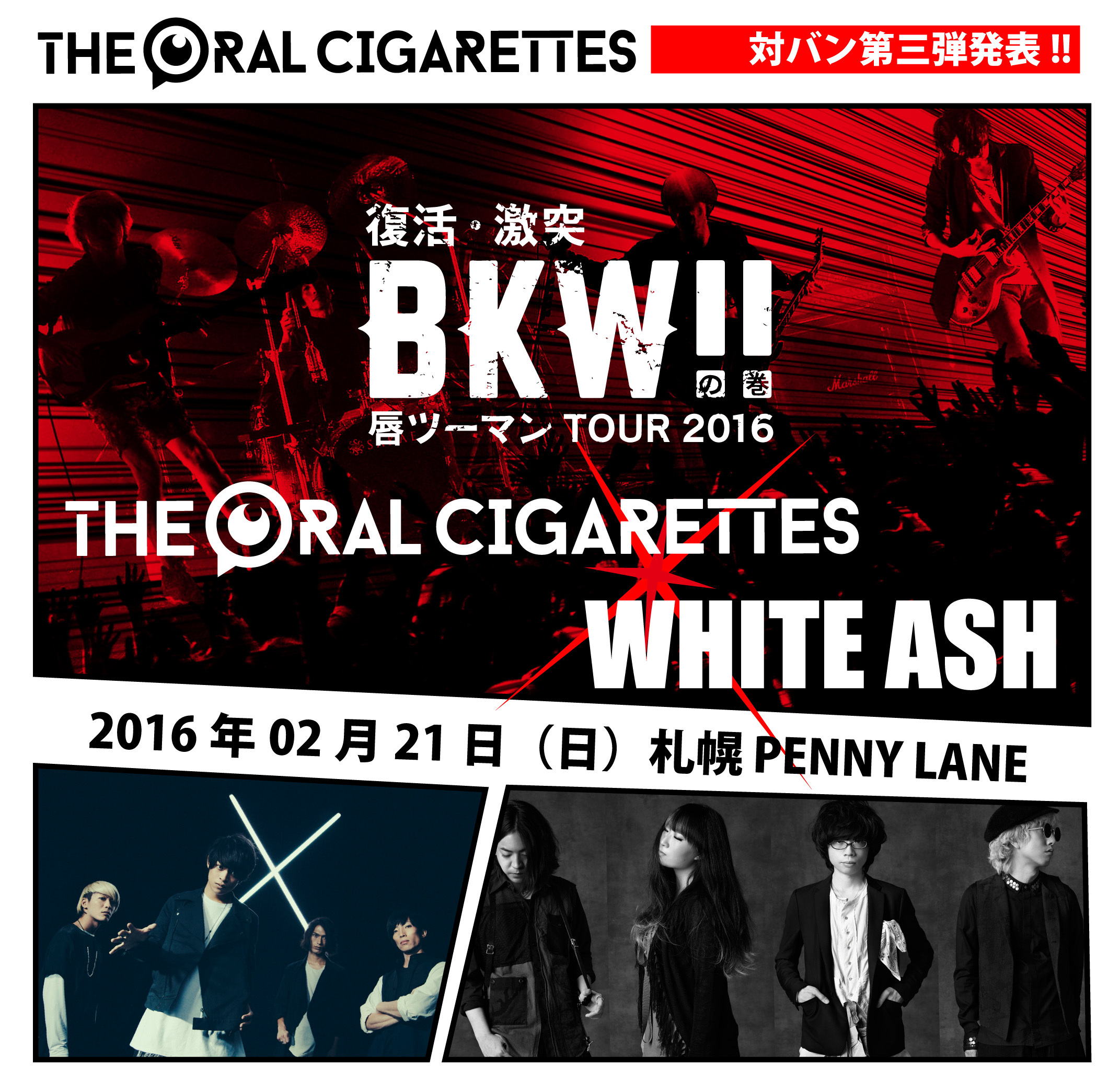 THE ORAL CIGARETTES ２マンツアー新潟LOTSで04 Limited Sazabysと激突 