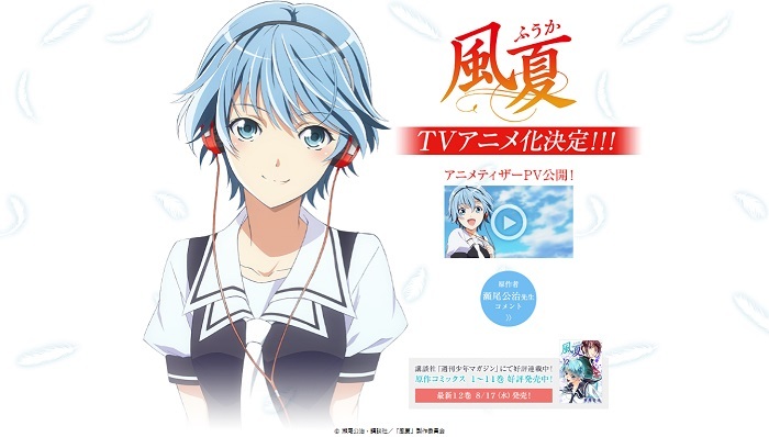 週刊少年マガジンで連載中 風夏 Tvアニメ化決定 Spice エンタメ