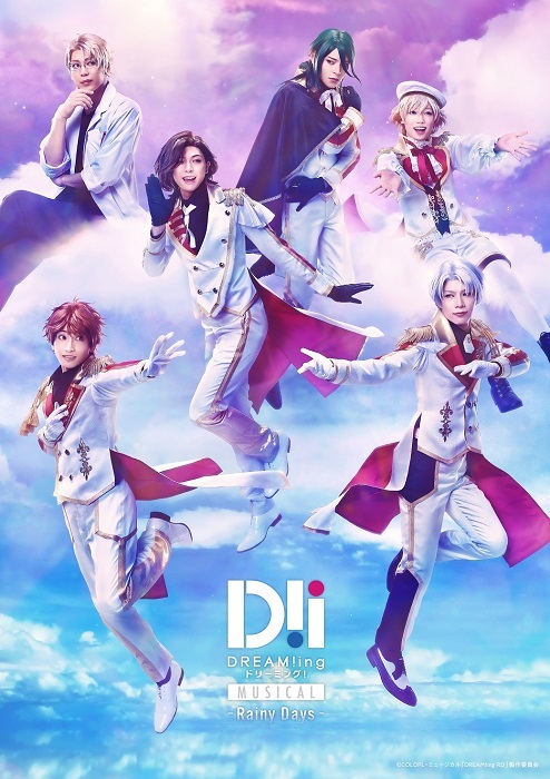 (C)COLOPL ・ミュージカル「 DREAM!ing RD 」製作委員会