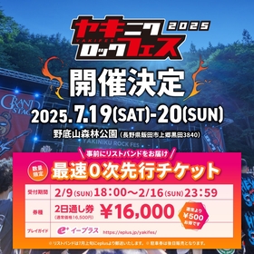 長野県飯田市の“音楽と焼き肉が楽しめる”フェス『焼來肉ロックフェス2025』開催が決定　最速0次先行チケットの販売がスタート