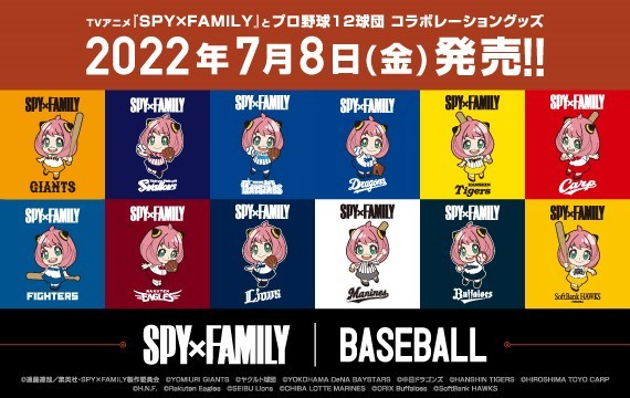 TVアニメ『SPY×FAMILY』×「プロ野球12球団コラボ」グッズリリース (C)遠藤達哉／集英社・SPY×FAMILY製作委員会