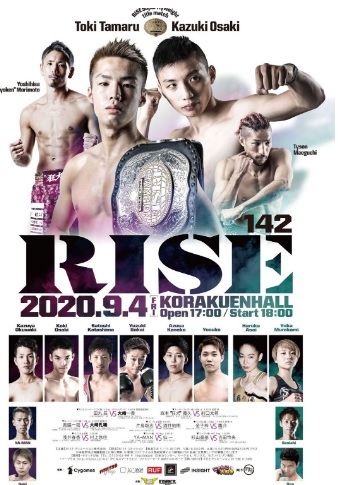 『RISE142』が9月4日（金）に後楽園ホール（東京都）で開催される