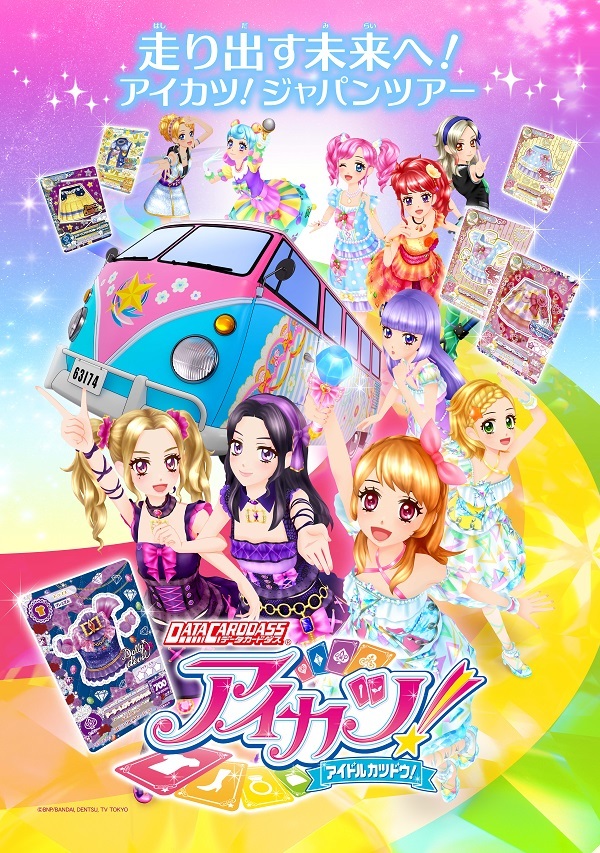 画像 データカードダス アイカツ 4年目シリーズ発表 の画像1 3 Spice エンタメ特化型情報メディア スパイス