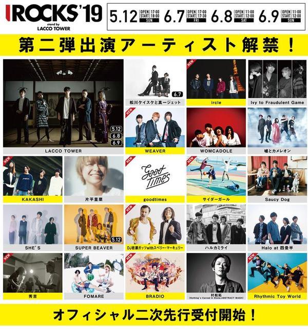 I ROCKS 2019