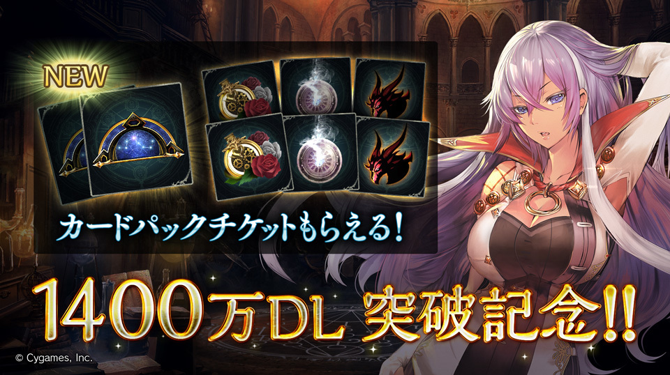 本格スマホカードバトル Shadowverse 1400 万ダウンロード突破記念のキャンペーンを開催 Spice エンタメ特化型情報メディア スパイス