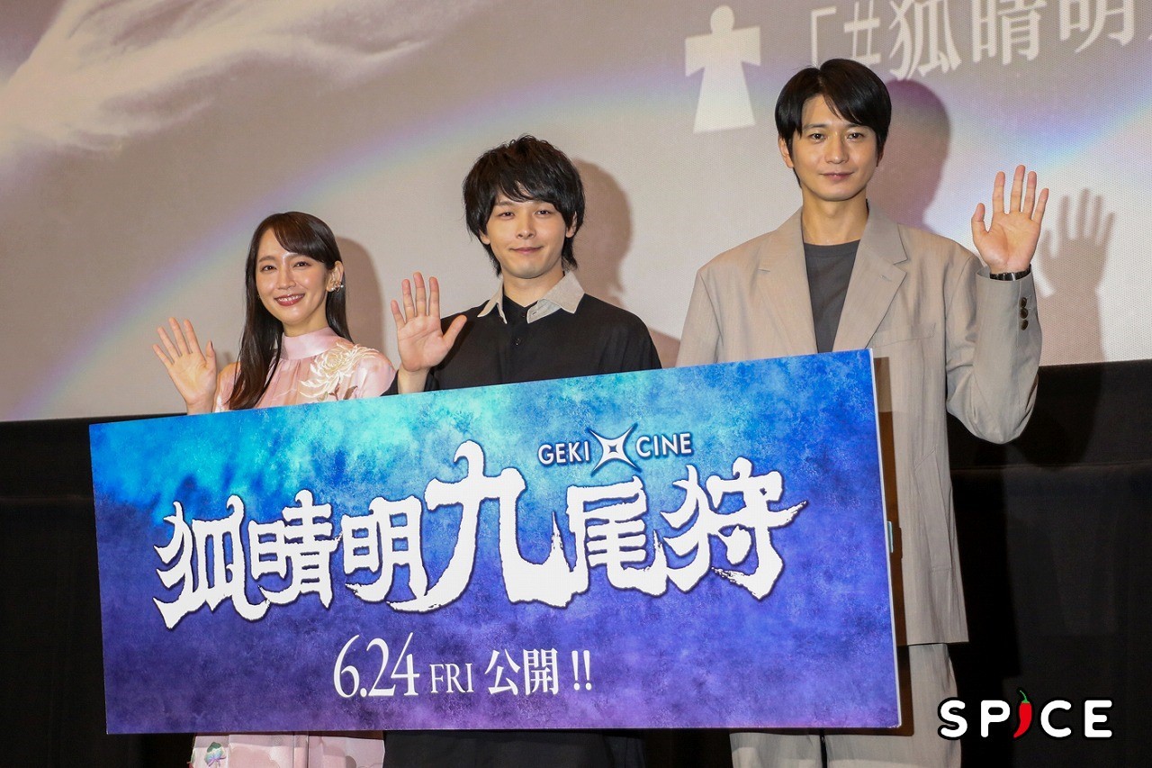 中村倫也＆吉岡里帆＆向井 理が舞台挨拶に登場！ ゲキ×シネ『狐晴明九 