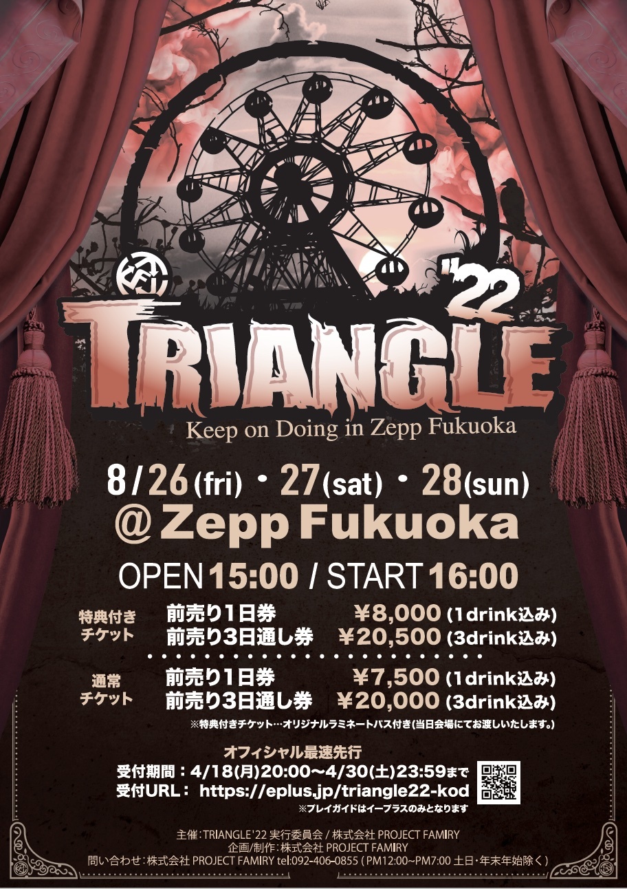 福岡のフェス『TRIANGLE』 2022年、新たに2つのライブイベントの開催を発表 | SPICE - エンタメ特化型情報メディア スパイス