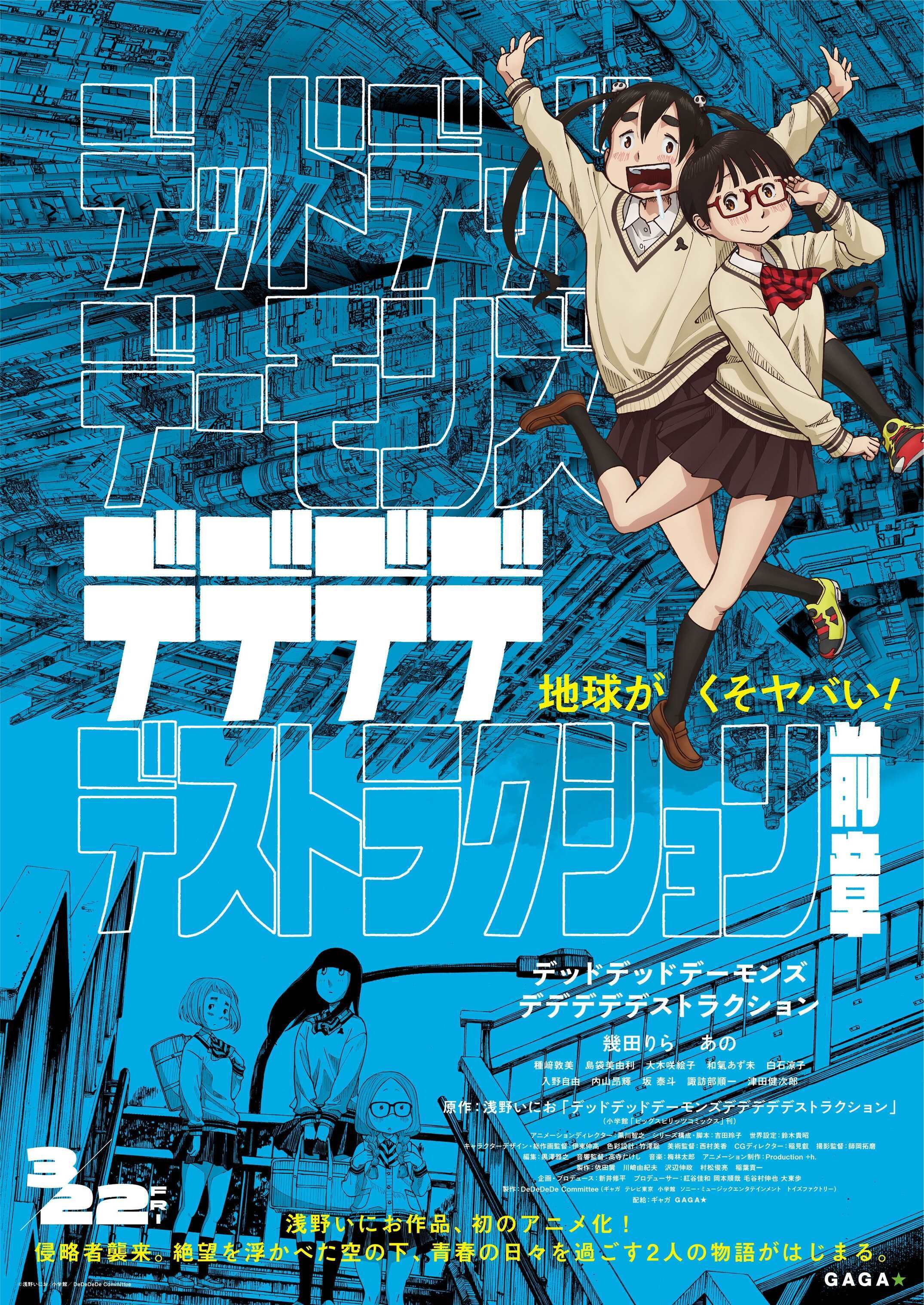 公式の 浅野いにお デッドデッドデーモンズデデデデデストラクション ...