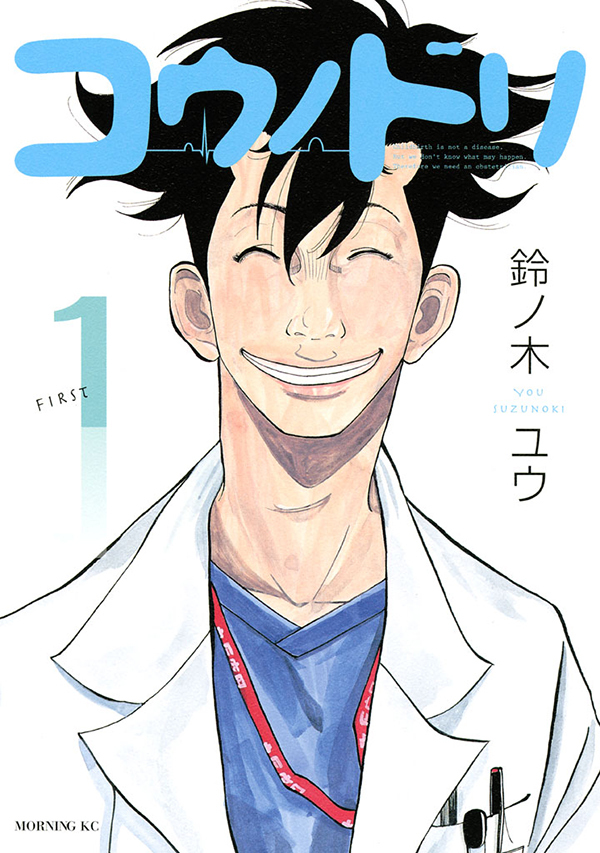 コウノドリ 1-32巻 全巻セット 漫画