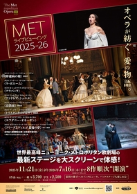 『METライブビューイング 2025-26シーズン』ポスター・チラシビジュアル＆ベルカント・オペラの傑作『夢遊病の娘』などの場面写真が解禁